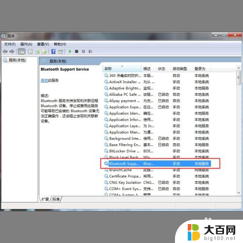 电脑可以连蓝牙音响吗win7 win7连接蓝牙音箱教程