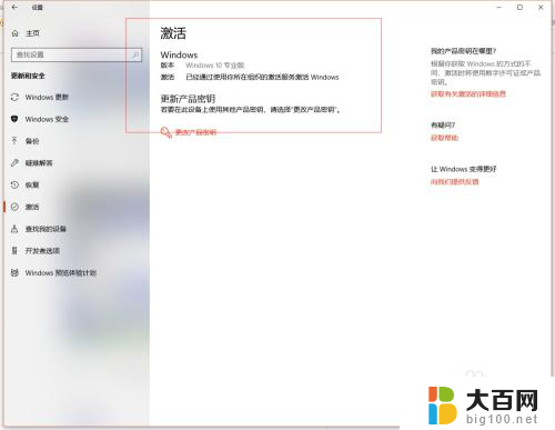 windows过期要怎样激活 Windows10需要重新激活的解决方法