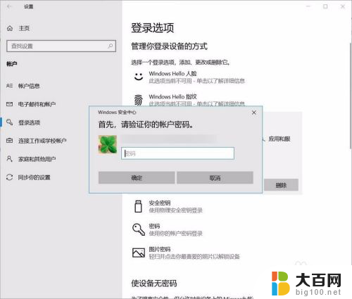 电脑开机pin码怎么关闭 如何关闭Windows 10开机PIN码