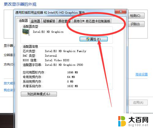 桌面亮度怎么调整win7 win7如何调节屏幕亮度