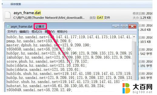 dat file文件用什么软件打开 Win10电脑打开dat文件的正确方式