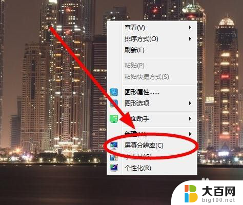 桌面亮度怎么调整win7 win7如何调节屏幕亮度