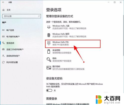 电脑开机pin码怎么关闭 如何关闭Windows 10开机PIN码