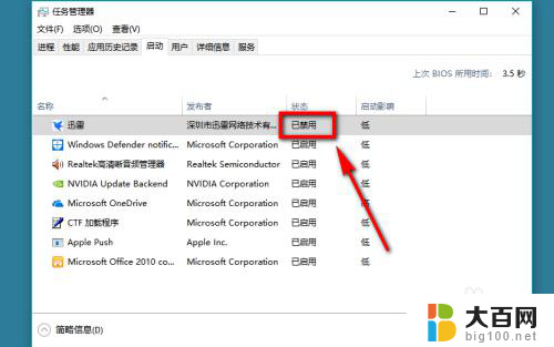 电脑开机关闭启动项在哪里设置 win10怎么禁止开机自启动项