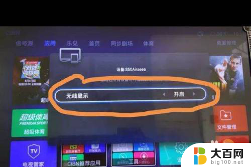 机顶盒无线显示选项怎么打开 电视怎样打开无线投屏功能