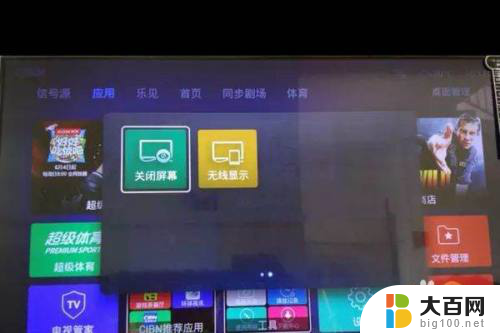 机顶盒无线显示选项怎么打开 电视怎样打开无线投屏功能