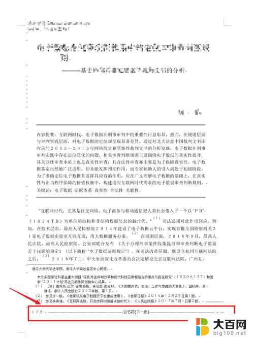 word怎么看分页符 如何在Word文档中显示分页符