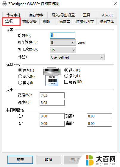 标签打印机纸张大小怎么设置 如何设置标签打印机的标签纸尺寸