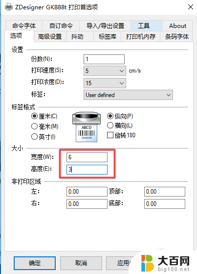 标签打印机纸张大小怎么设置 如何设置标签打印机的标签纸尺寸