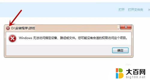 电脑提示windows无法访问指定设备怎么办 Windows无法访问指定设备路径文件怎么办