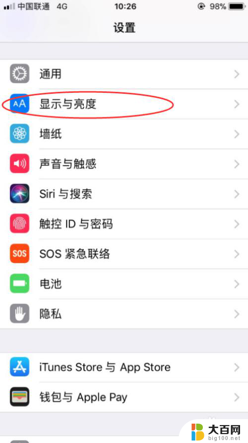 ios屏幕亮度自动调节怎么关闭 iPhone手机如何关闭自动亮度调节功能