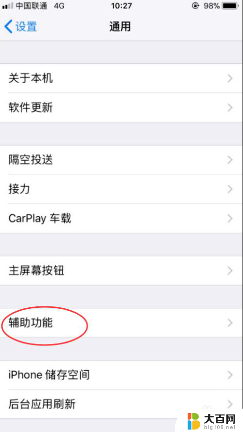 ios屏幕亮度自动调节怎么关闭 iPhone手机如何关闭自动亮度调节功能