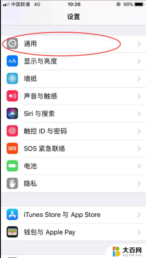 ios屏幕亮度自动调节怎么关闭 iPhone手机如何关闭自动亮度调节功能