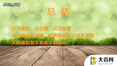 如何设置微信来消息不显示信息内容 怎么设置微信消息不显示具体内容