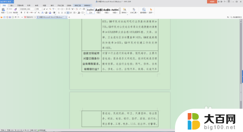 word表格里面的行距怎么调整 Word文档表格内文字的行距调整方法