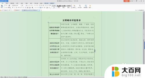 word表格里面的行距怎么调整 Word文档表格内文字的行距调整方法