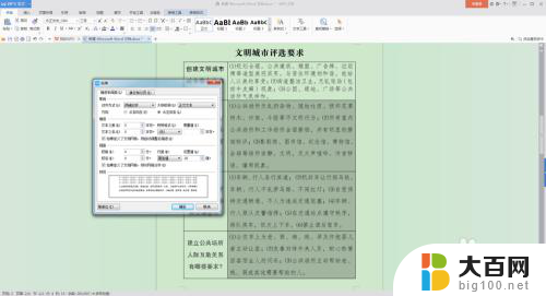 word表格里面的行距怎么调整 Word文档表格内文字的行距调整方法