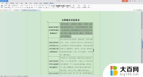 word表格里面的行距怎么调整 Word文档表格内文字的行距调整方法