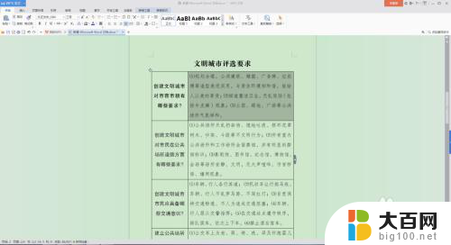 word表格里面的行距怎么调整 Word文档表格内文字的行距调整方法