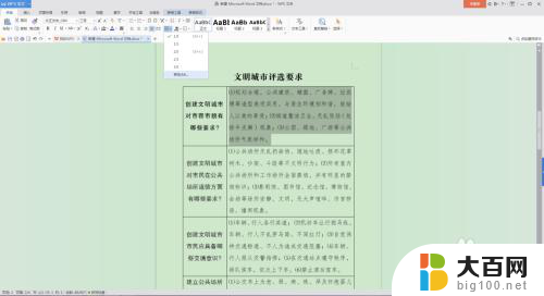 word表格里面的行距怎么调整 Word文档表格内文字的行距调整方法