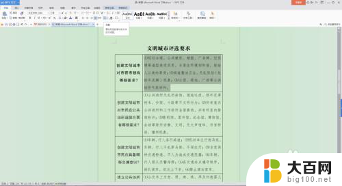 word表格里面的行距怎么调整 Word文档表格内文字的行距调整方法