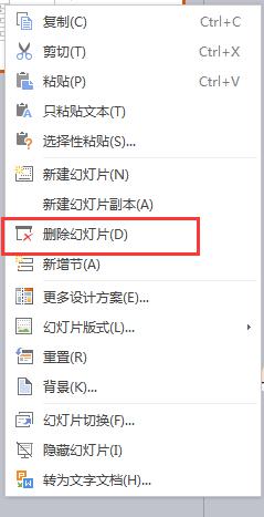 wps左边的幻灯片怎么删除 wps左边的幻灯片如何删除