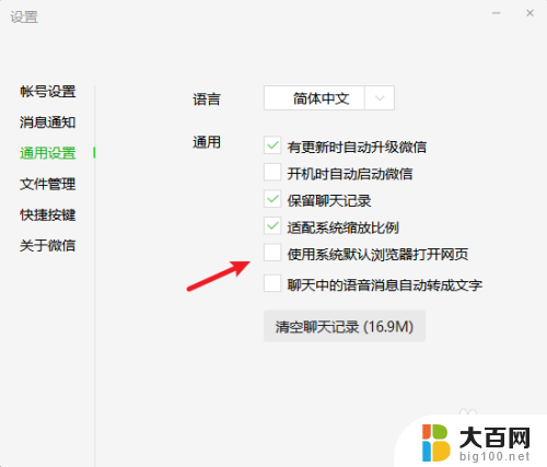 请用系统浏览器打开网页 如何在微信电脑版上设置使用默认浏览器打开网页