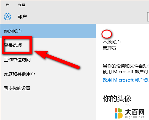 给电脑加密码怎么弄 win10系统怎么添加开机密码