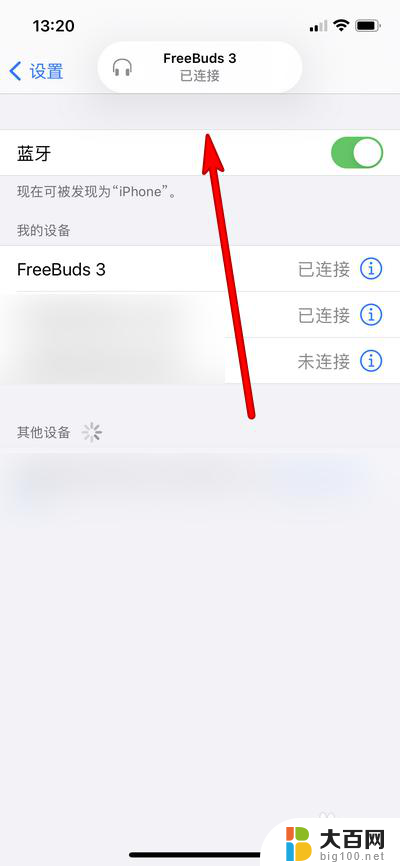 华为耳机为什么连不上苹果手机 iPhone无法连接华为蓝牙耳机怎么办