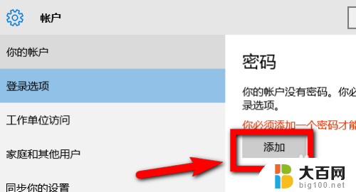 给电脑加密码怎么弄 win10系统怎么添加开机密码