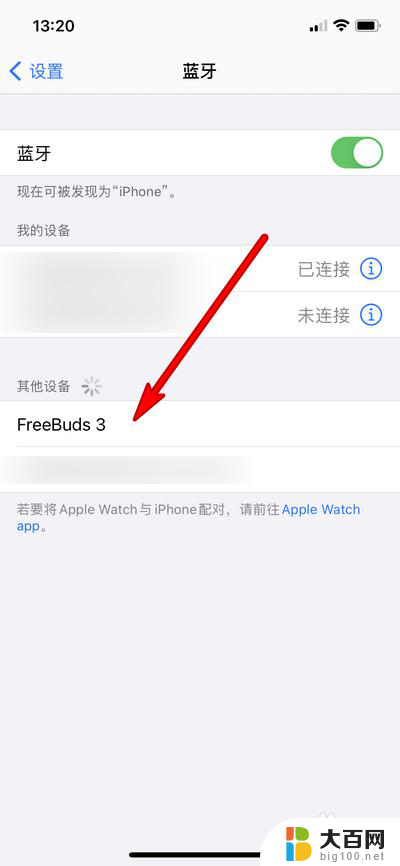 华为耳机为什么连不上苹果手机 iPhone无法连接华为蓝牙耳机怎么办