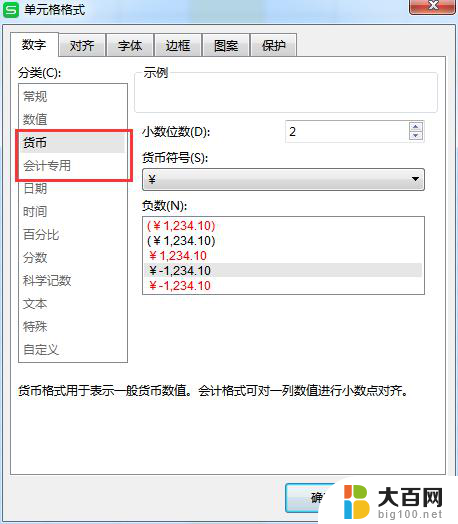 wps如何显示金额数值 wps文字如何显示金额数值