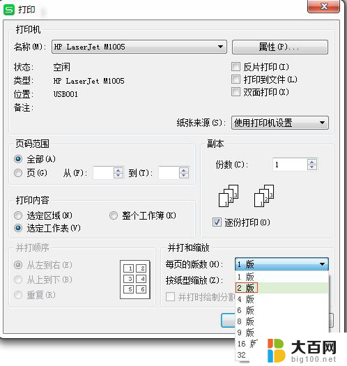 使用wps将第一页和第二页内容复印到同一页上的方法