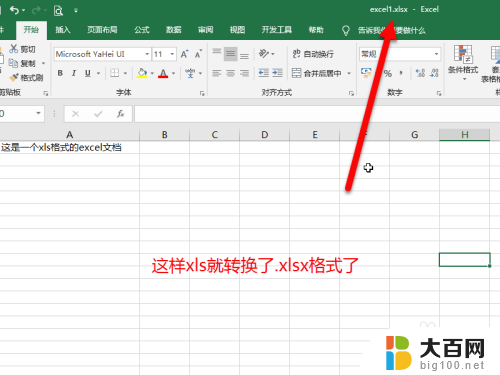 excel文件类型怎么改成xlsx 如何将Excel的xls格式转为xlsx格式