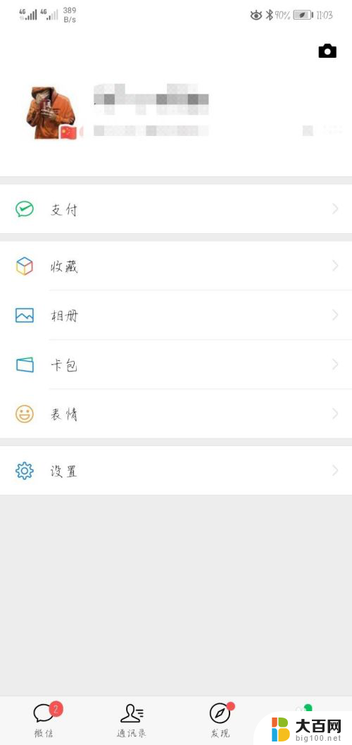 微信怎么关闭来信息显示内容 华为手机微信消息不显示内容怎么设置