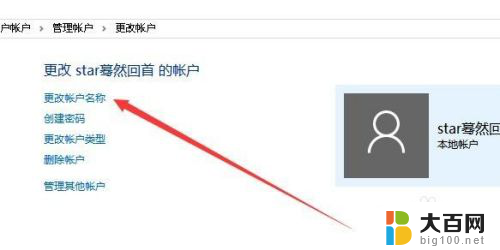 电脑可以更改用户名吗 Win10系统如何修改账户名称
