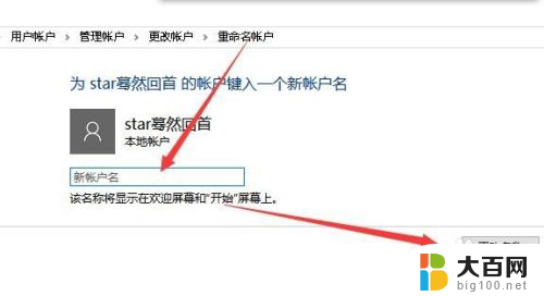 电脑可以更改用户名吗 Win10系统如何修改账户名称