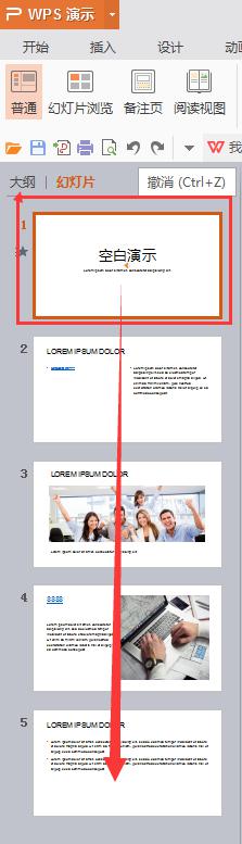 wps怎样能改变幻灯片的先后顺序 wps怎样调整幻灯片的播放顺序