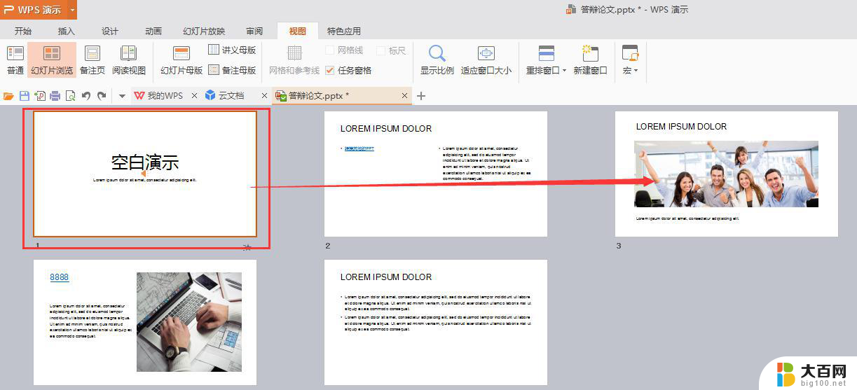 wps怎样能改变幻灯片的先后顺序 wps怎样调整幻灯片的播放顺序