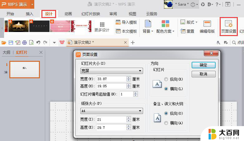 wpsppt页边距怎么调整 wpsppt怎么修改页边距