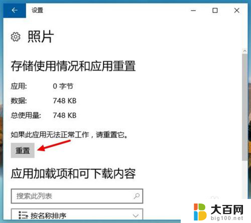 电脑图片打不开是什么原因 win10照片打不开的处理方法