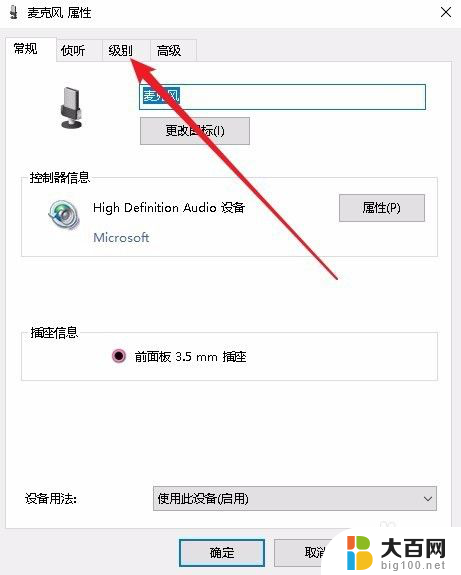 电脑耳麦录音声音很小 Win10麦克风音量调节不灵敏怎么办