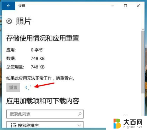 电脑图片打不开是什么原因 win10照片打不开的处理方法