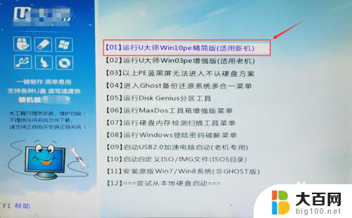u大师装机教程win 10 U盘大师装Win10系统教程步骤详解