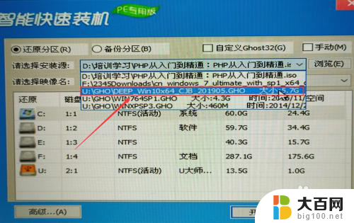 u大师装机教程win 10 U盘大师装Win10系统教程步骤详解