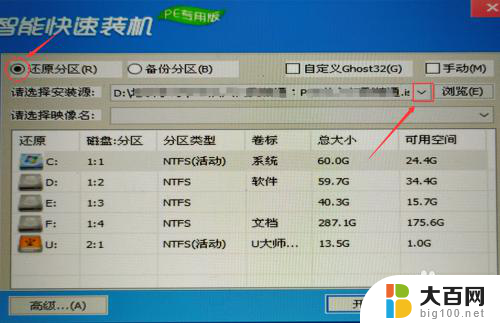 u大师装机教程win 10 U盘大师装Win10系统教程步骤详解