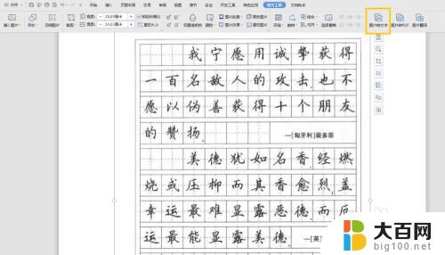 如何用word提取图片上的文字 Word如何提取图片中的文字