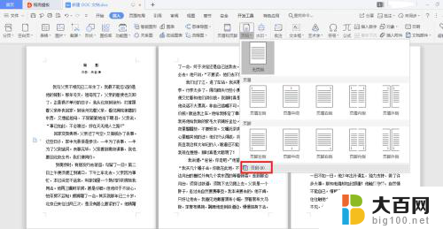 word2007页码怎么设置从第三页开始 word如何实现从第三页起插入页码