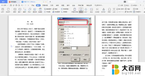 word2007页码怎么设置从第三页开始 word如何实现从第三页起插入页码