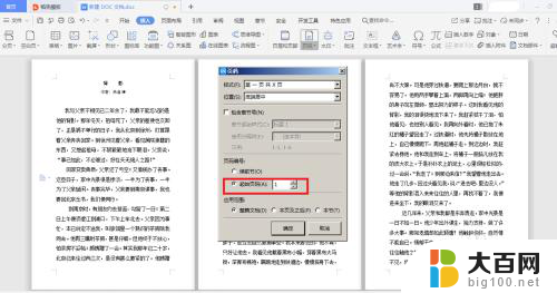 word2007页码怎么设置从第三页开始 word如何实现从第三页起插入页码